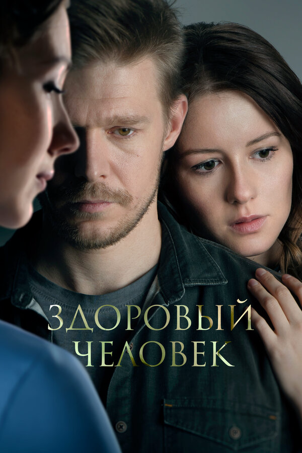 Постер сериала
